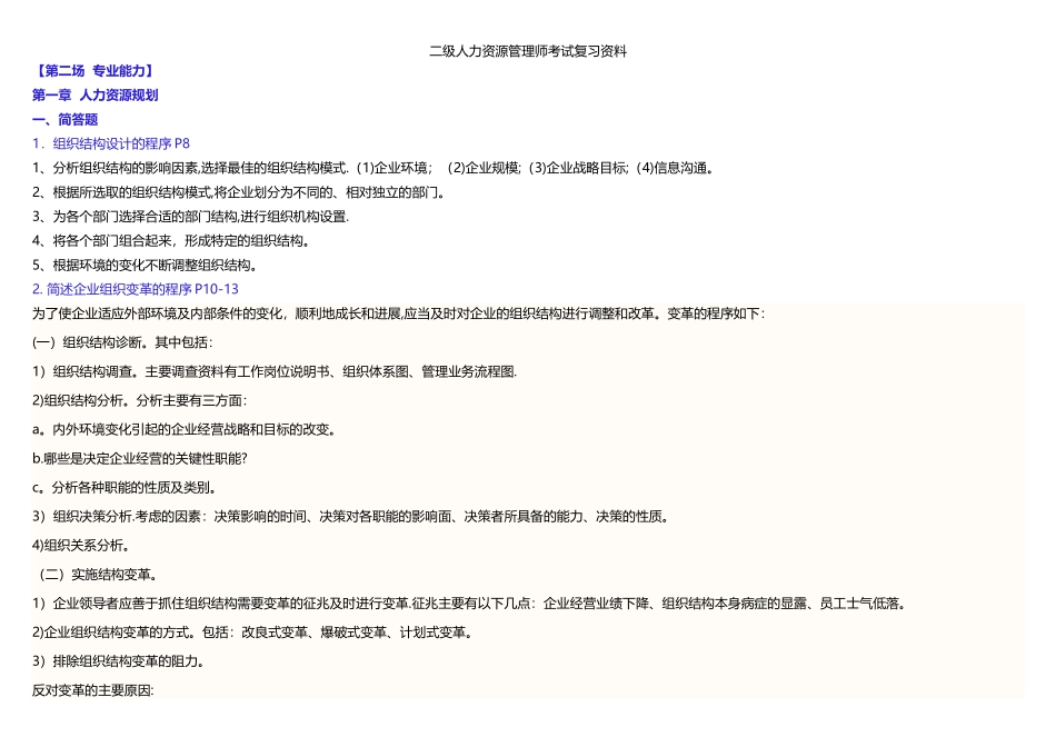 二级人力资源管理师考试复习资料_第1页