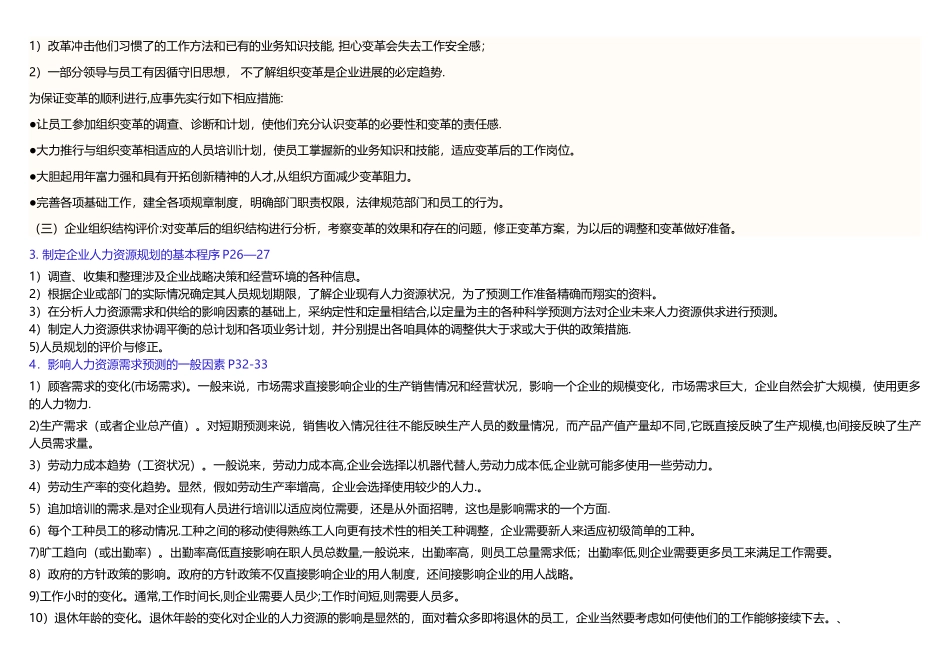 二级人力资源管理师考试复习资料_第2页