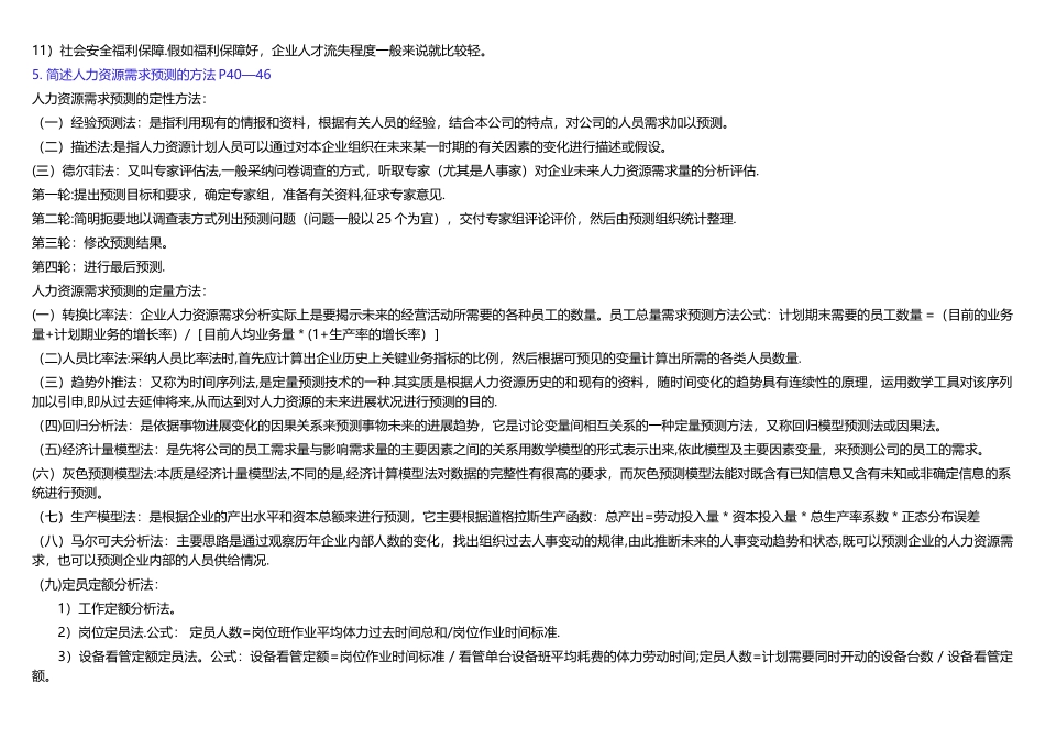 二级人力资源管理师考试复习资料_第3页