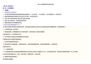 二级人力资源管理师考试复习资料
