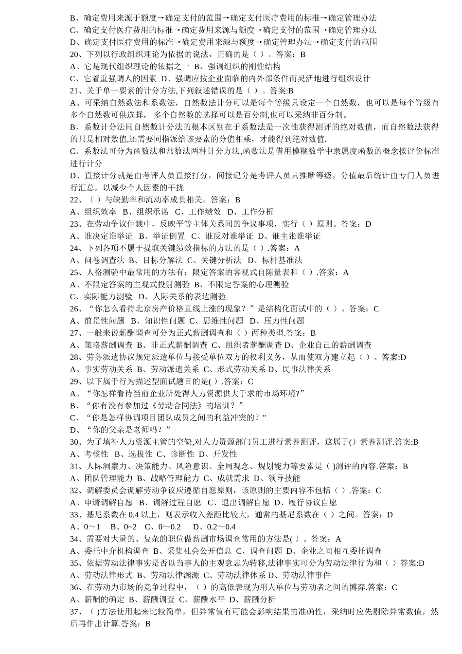 二级人力资源管理师考试考试理论题卷三_第2页