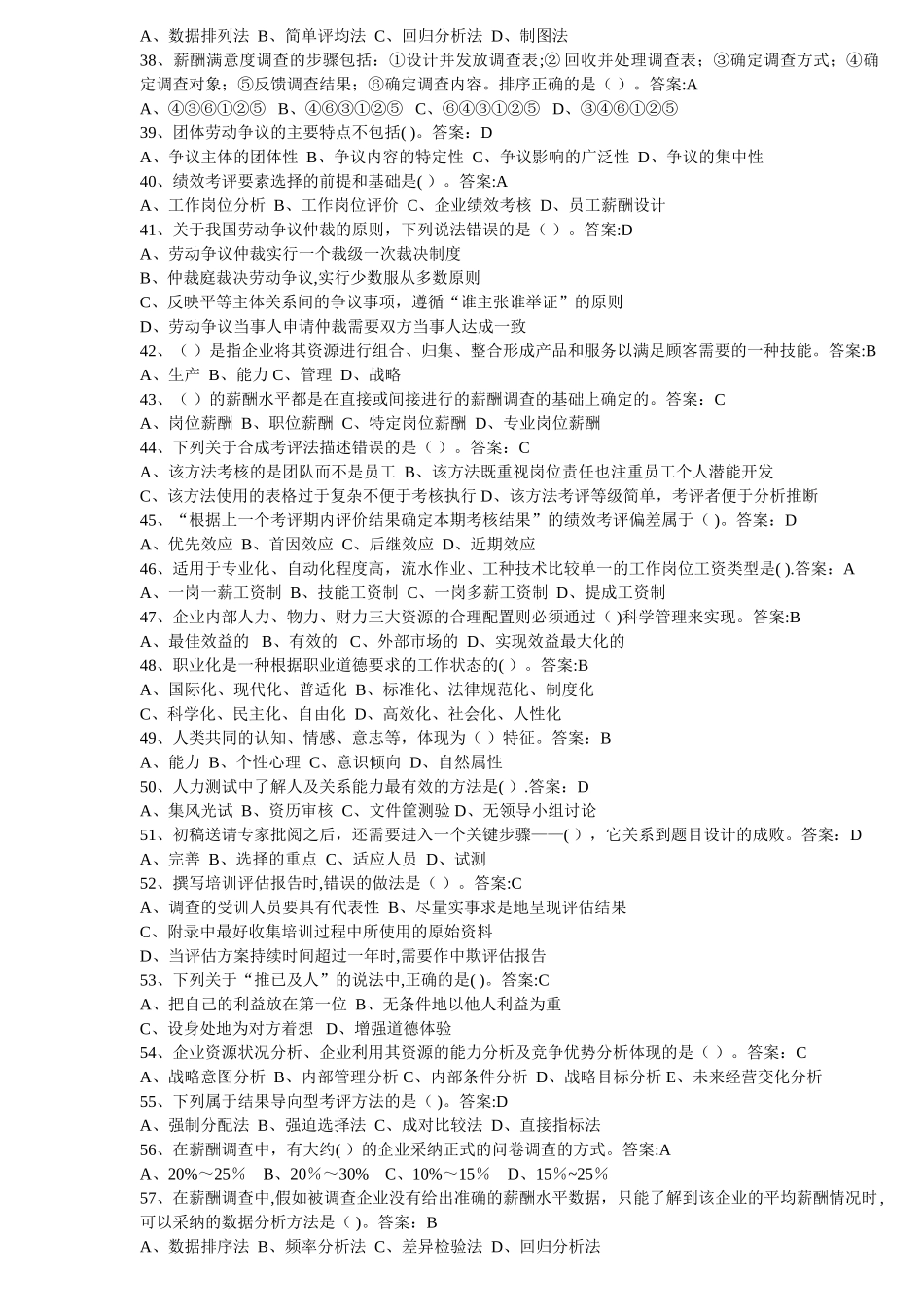 二级人力资源管理师考试考试理论题卷三_第3页