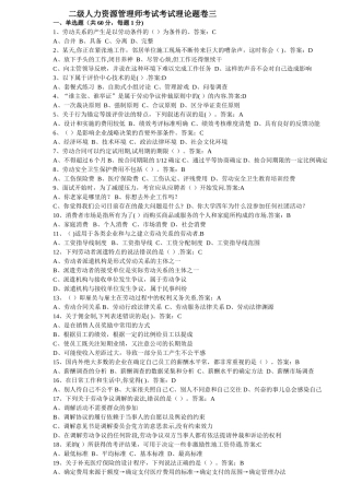 二级人力资源管理师考试考试理论题卷三