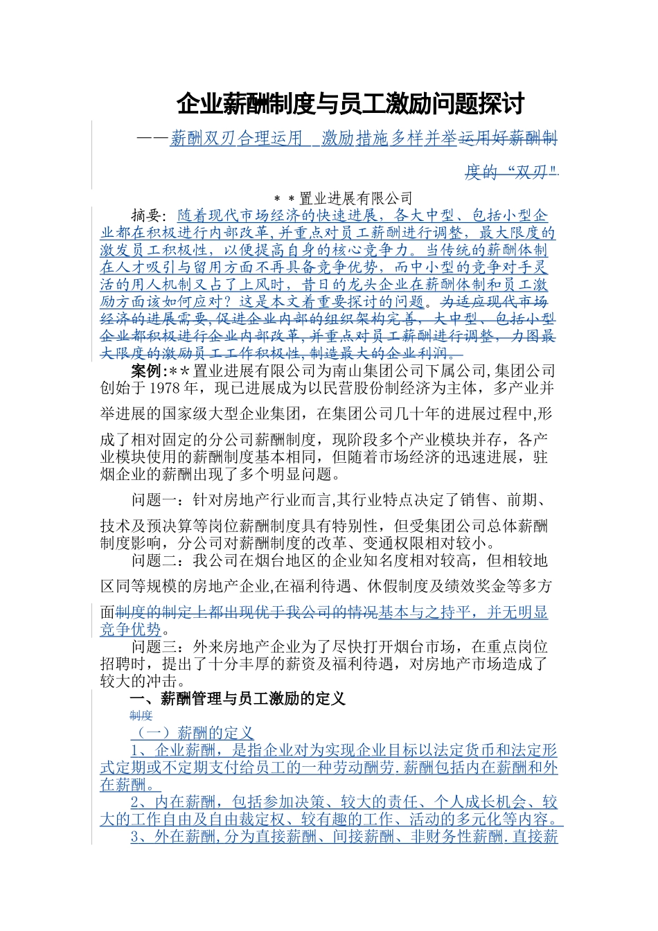 二级人力资源管理师论文(薪酬激励)_第1页