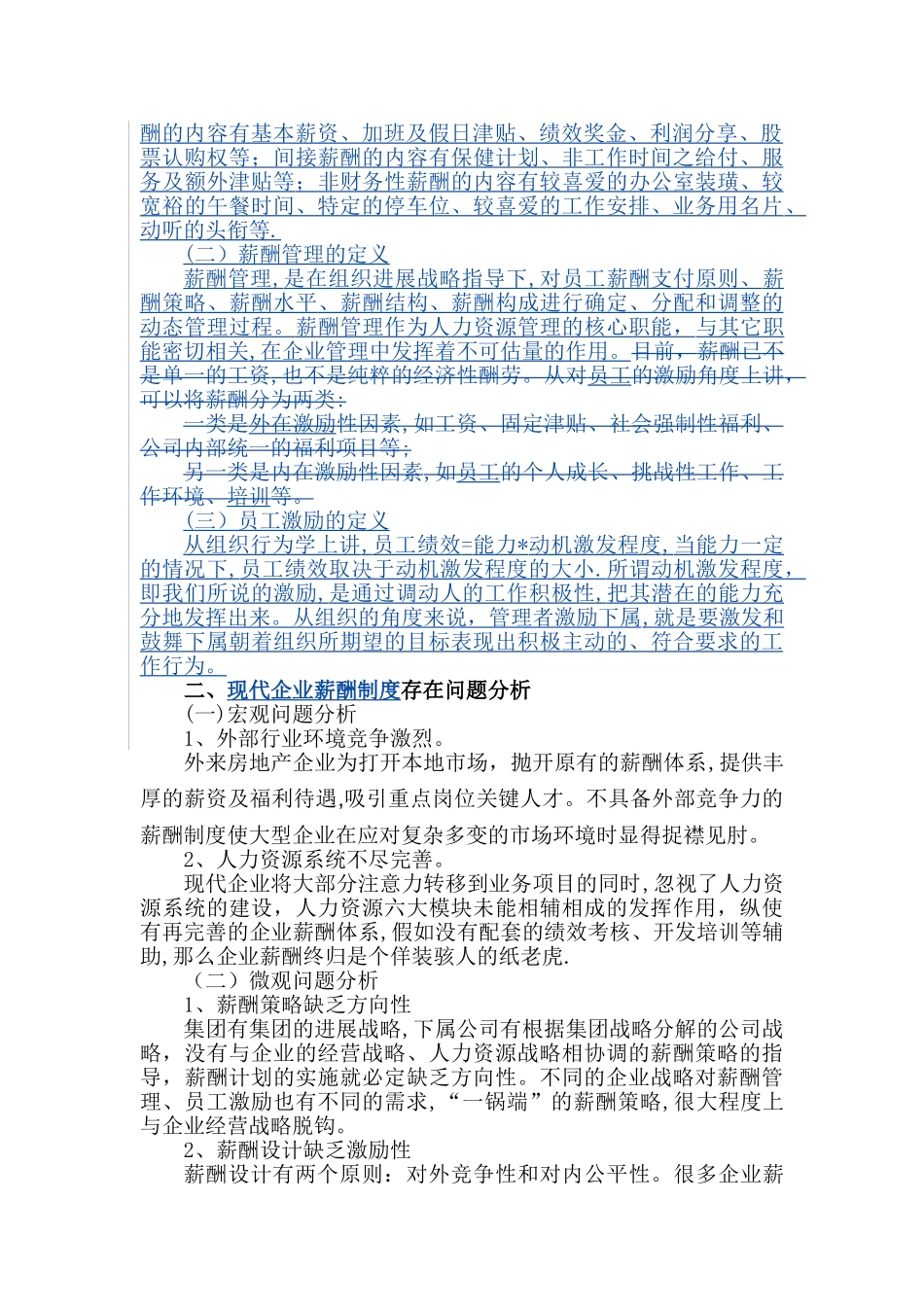 二级人力资源管理师论文(薪酬激励)_第2页