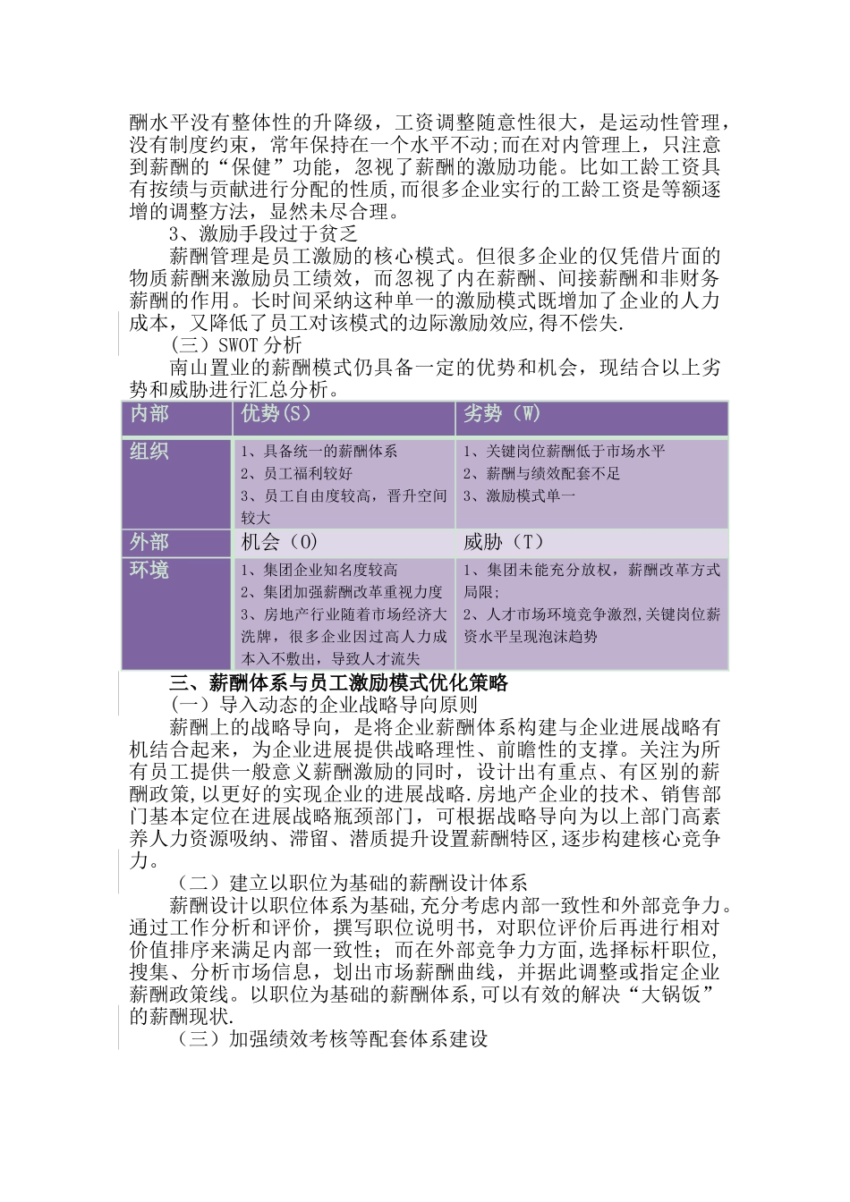 二级人力资源管理师论文(薪酬激励)_第3页