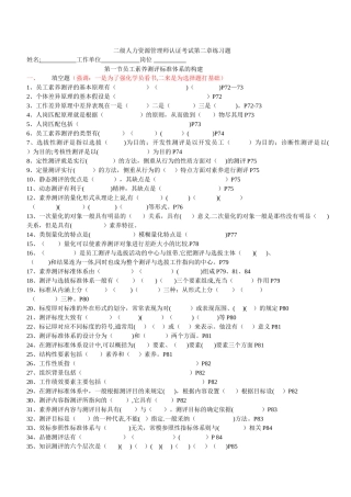 二级人力资源管理师认证考试第二章练习题