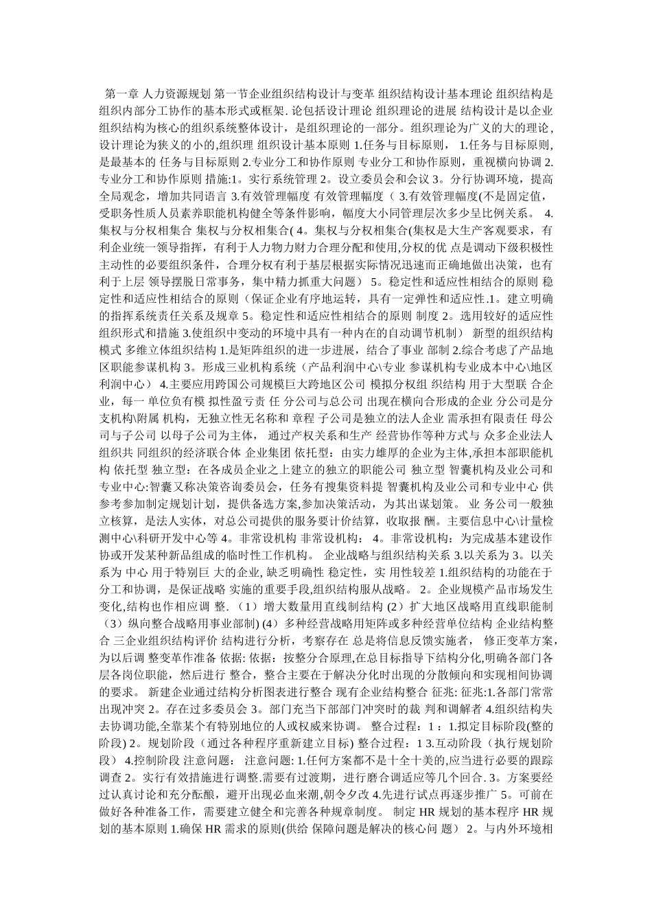 二级人力资源管理师考试经典总结_第1页