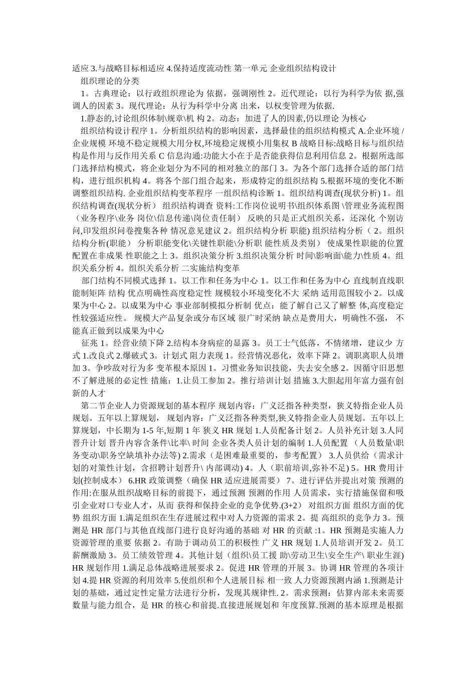 二级人力资源管理师考试经典总结_第2页
