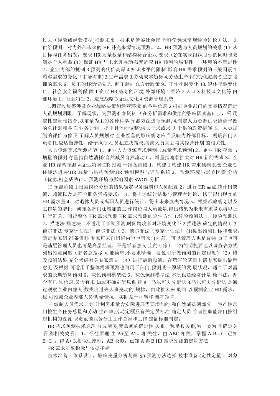 二级人力资源管理师考试经典总结_第3页