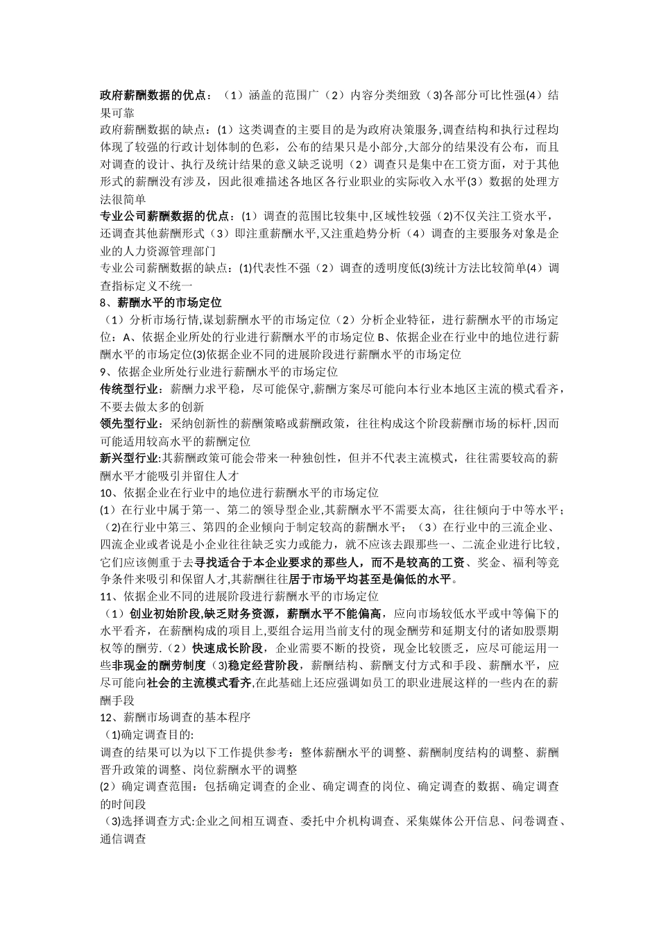 二级人力资源管理师薪酬管理简答题_第2页