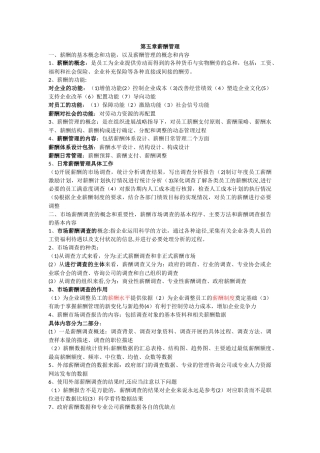 二级人力资源管理师薪酬管理简答题