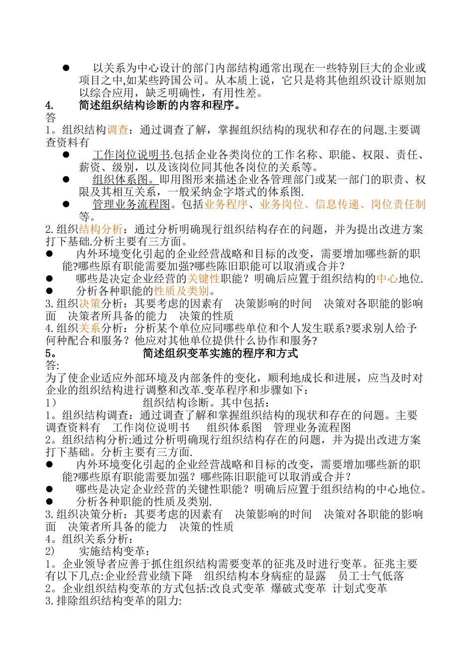 二级人力资源管理师课后习题_第2页