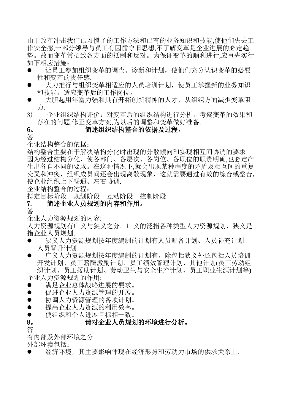 二级人力资源管理师课后习题_第3页