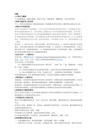 二级人力资源管理师论文答辩问题总结