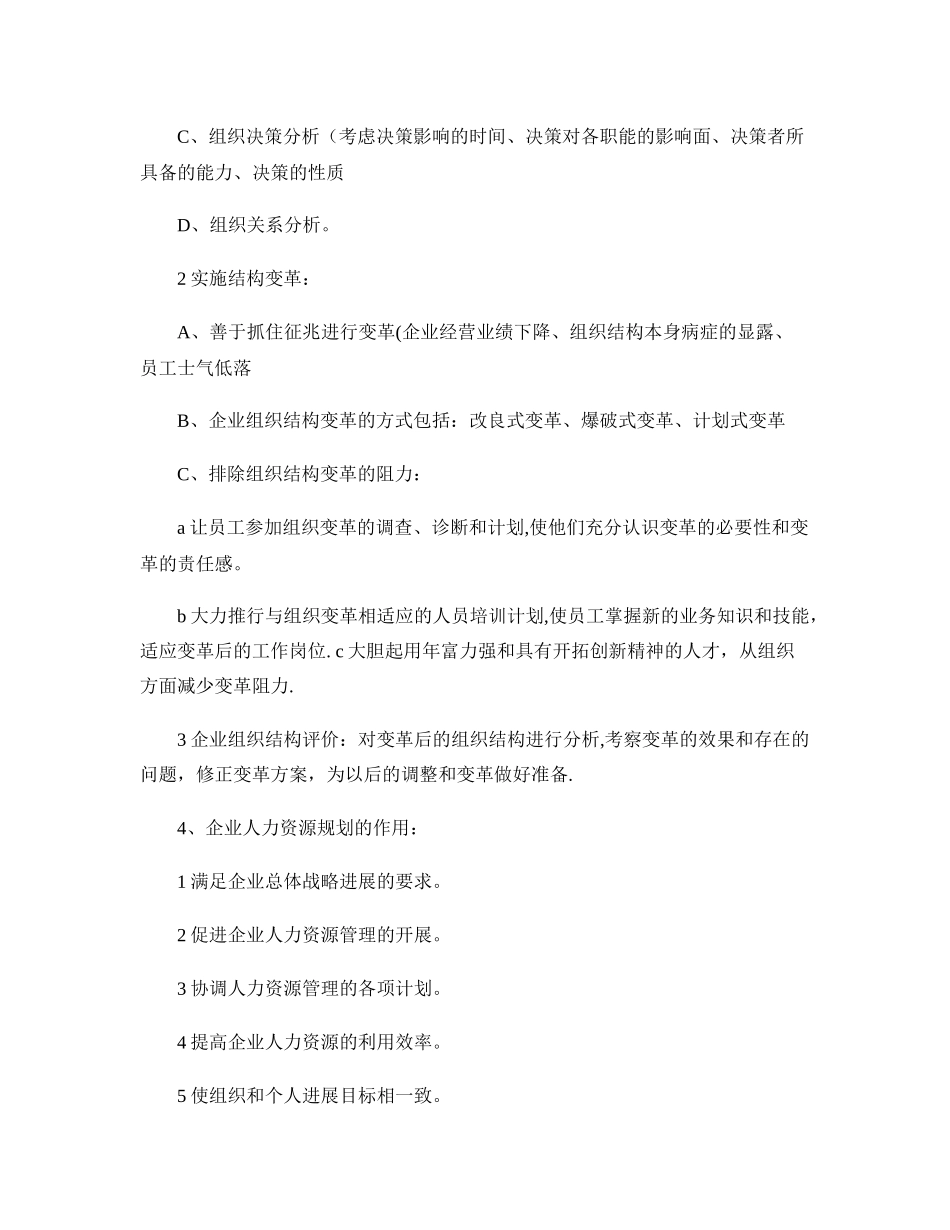 二级人力资源管理师课本总结._第2页