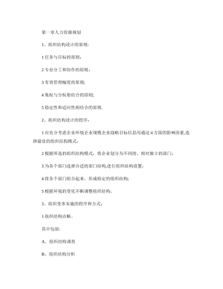 二级人力资源管理师课本总结.