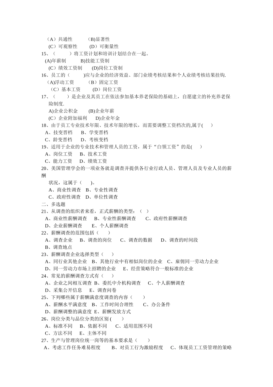 二级人力资源管理师薪酬福利管理练习题_第2页