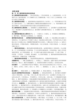 二级人力资源管理第二章复习提纲