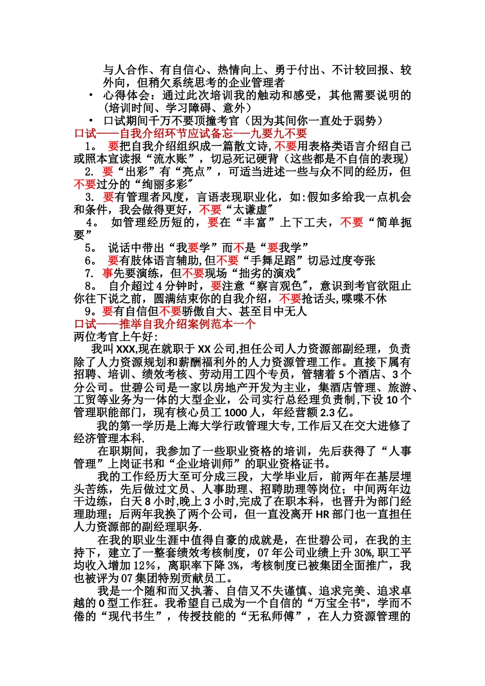 二级人力资源管理师鉴定口试考前辅导要点_第2页