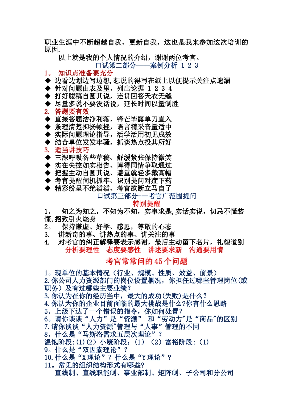 二级人力资源管理师鉴定口试考前辅导要点_第3页
