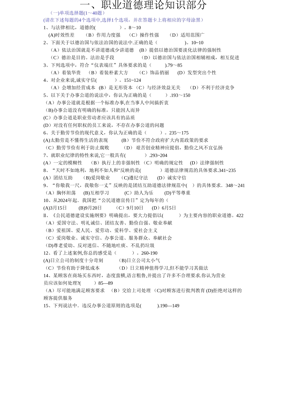 二级人力资源职业道德复习资料_第1页