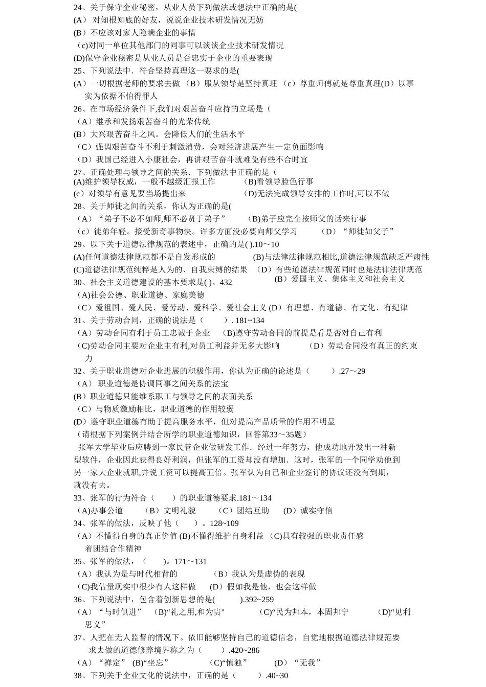 二级人力资源职业道德复习资料_第3页