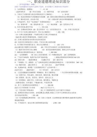 二级人力资源职业道德复习资料