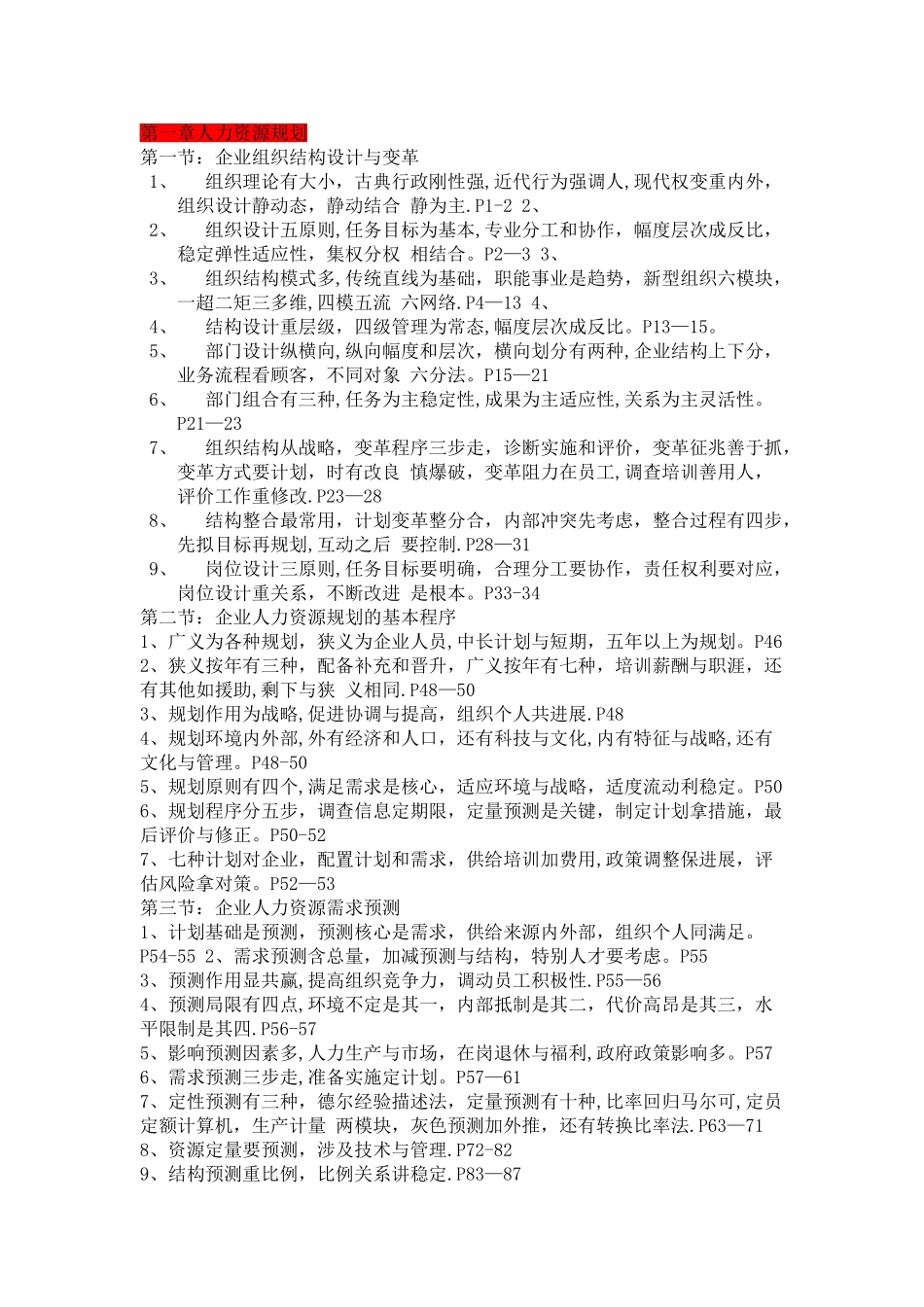 二级人力资源管理师通关秘籍_第1页