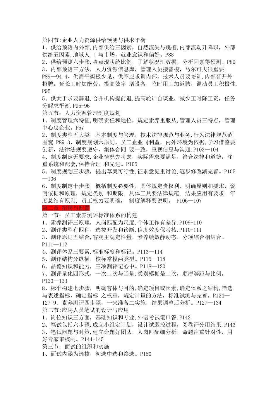 二级人力资源管理师通关秘籍_第2页