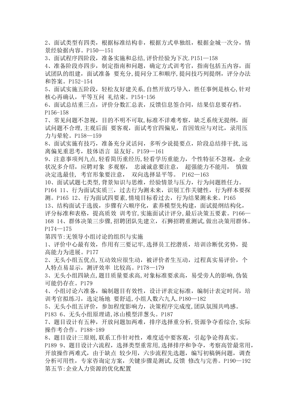 二级人力资源管理师通关秘籍_第3页