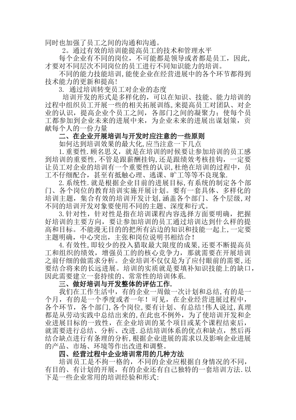 二级人力资源管理师论文_第2页