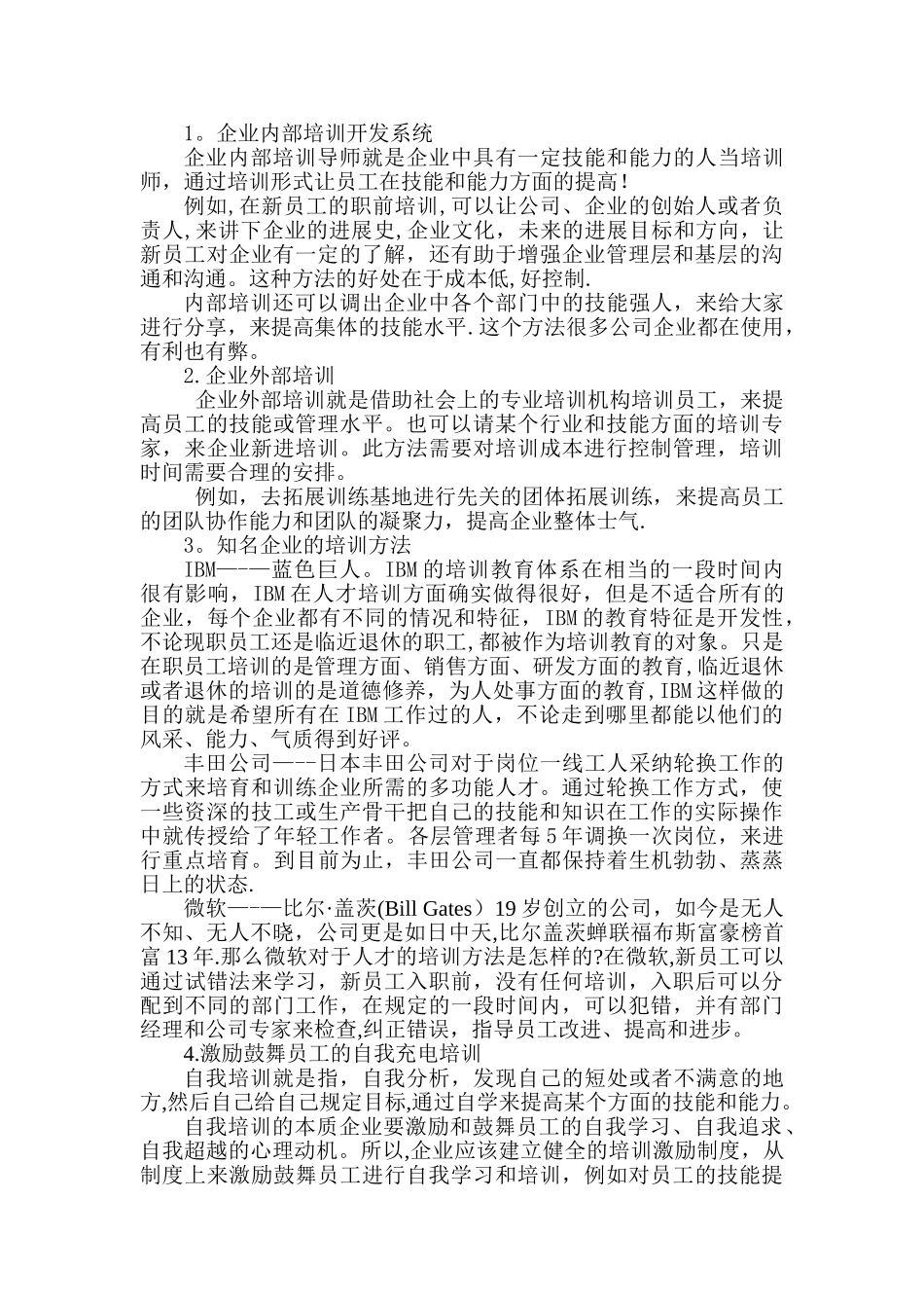 二级人力资源管理师论文_第3页