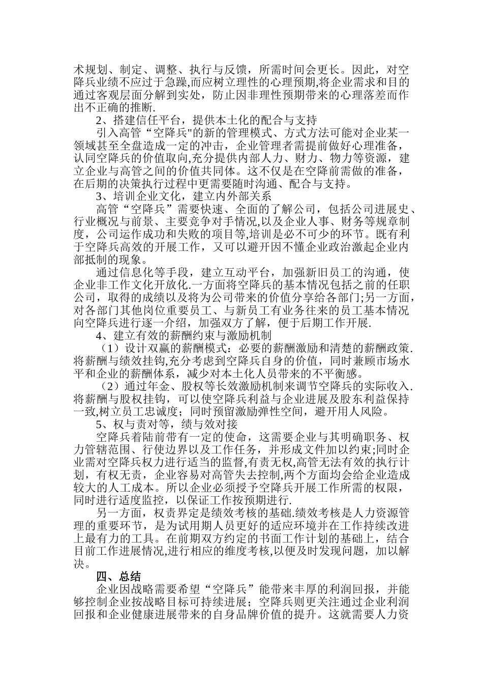 二级人力资源管理师论文模板_第3页