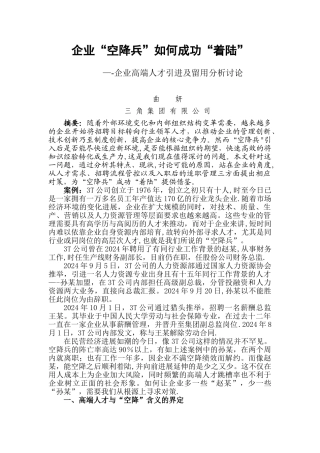 二级人力资源管理师论文模板