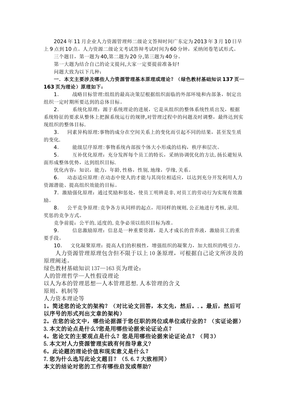 二级人力资源管理师论文书面答辩通关经验_第3页