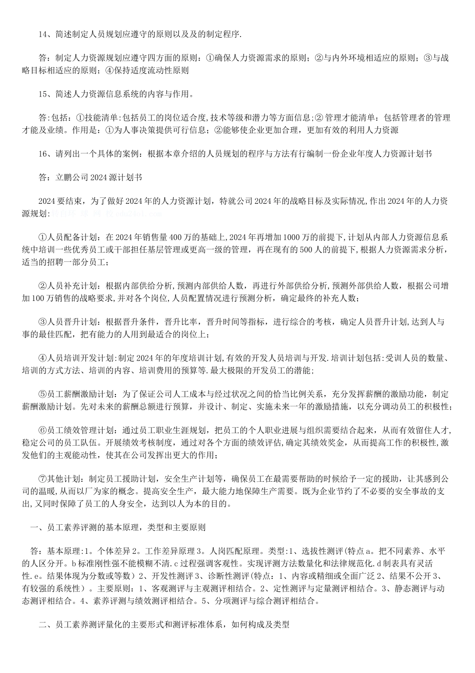 二级人力资源管理师试题_第3页