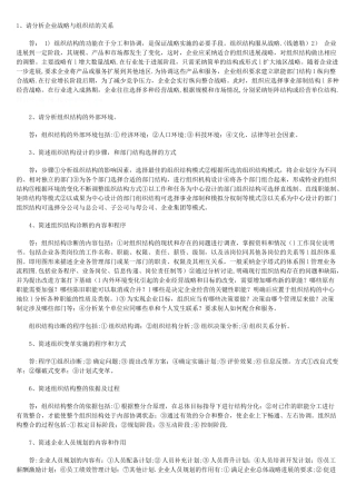 二级人力资源管理师试题
