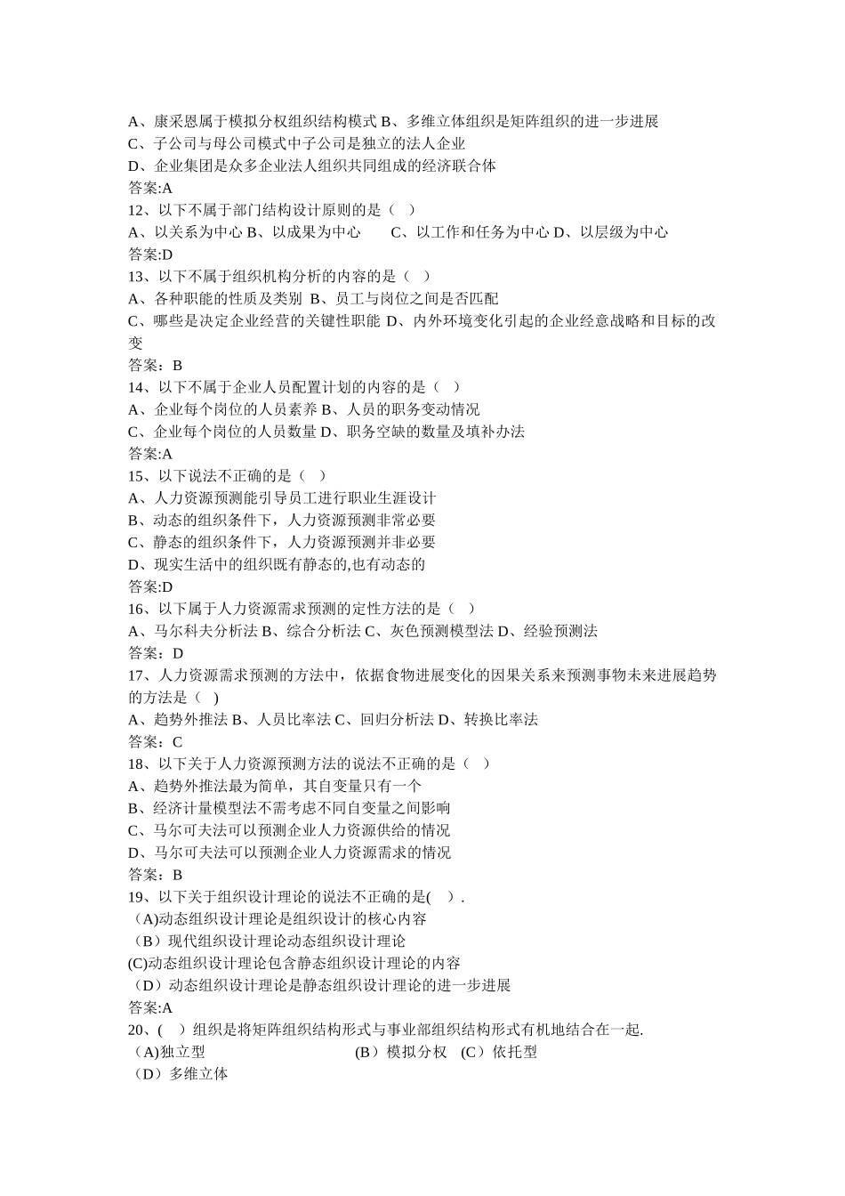 二级人力资源规划真题练习_第2页