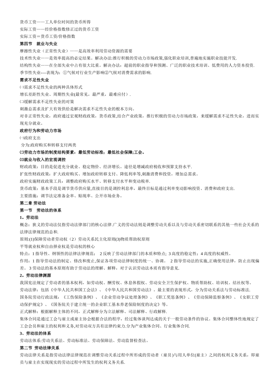 二级企业人力资源管理师基础知识考点总结_第2页