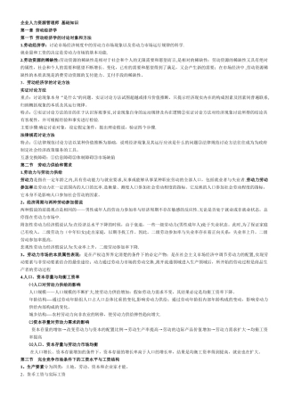 二级企业人力资源管理师基础知识考点总结