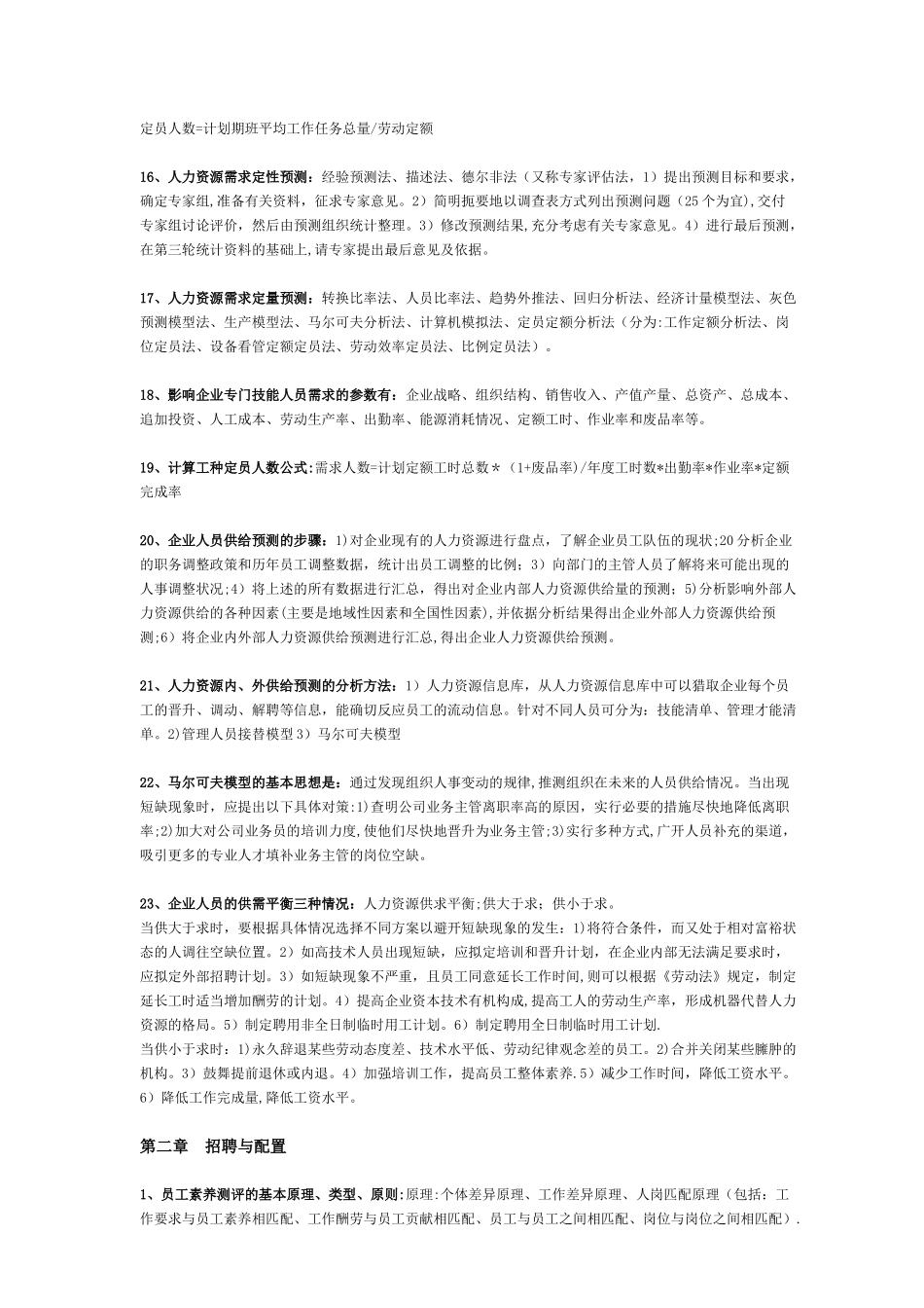 二级人力资源管理师课本总结_第3页