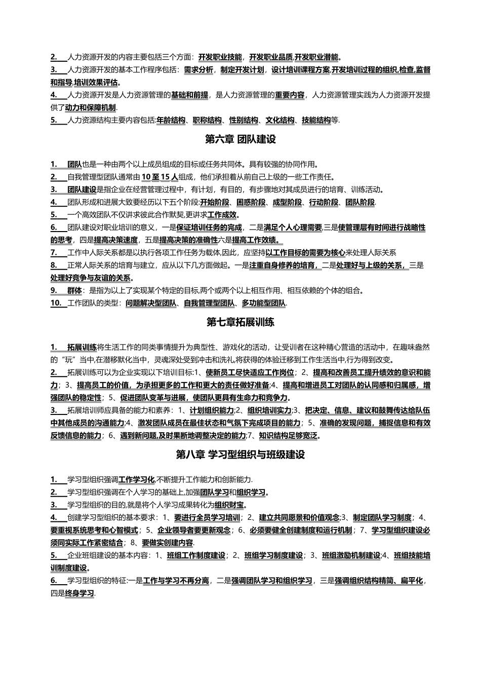 二级企业培训师教材考点分布_第3页