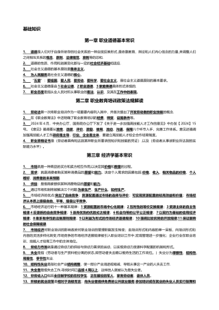 二级企业培训师教材考点分布