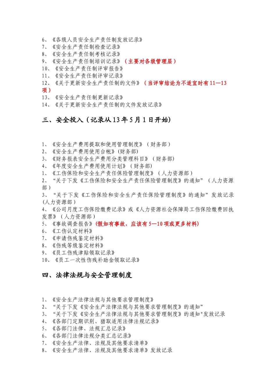二级企业安全标准化需准备的资料_第2页