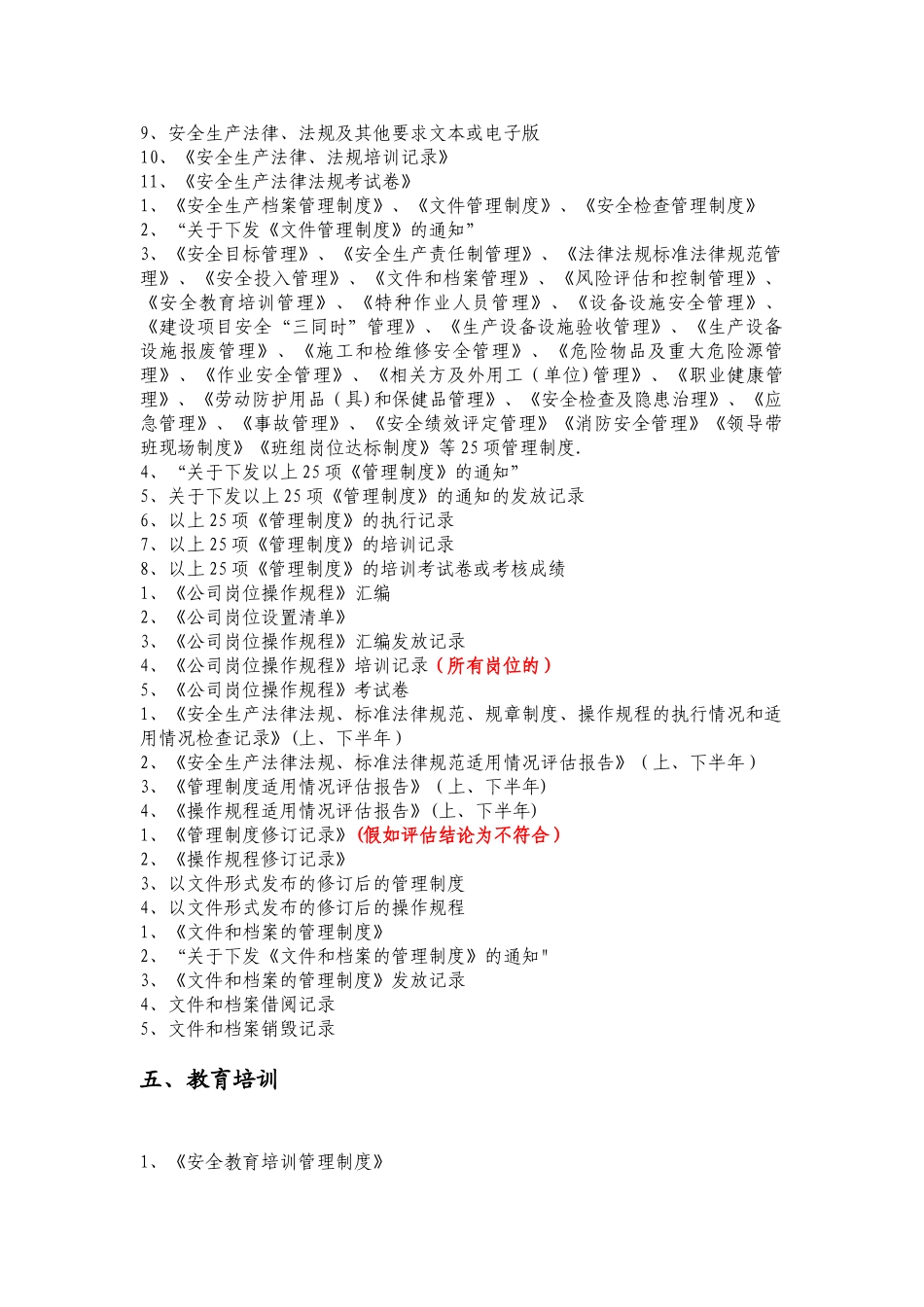 二级企业安全标准化需准备的资料_第3页