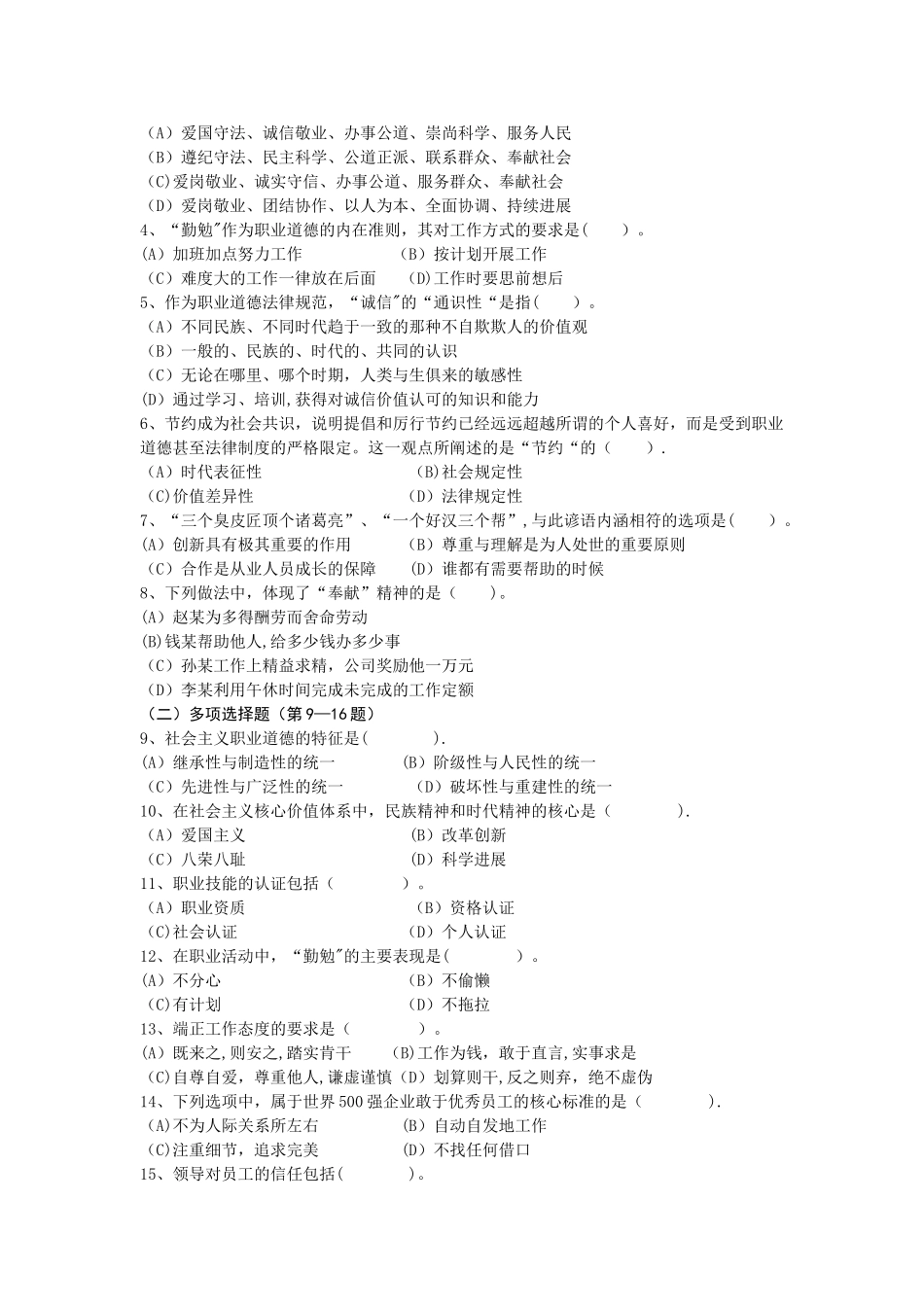 二级企业培训师职业道德题目_第2页