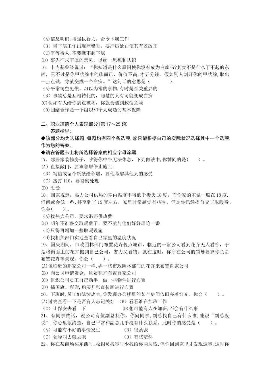 二级企业培训师职业道德题目_第3页