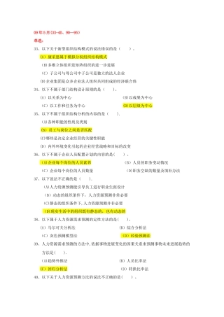 二级人力资源规划真题