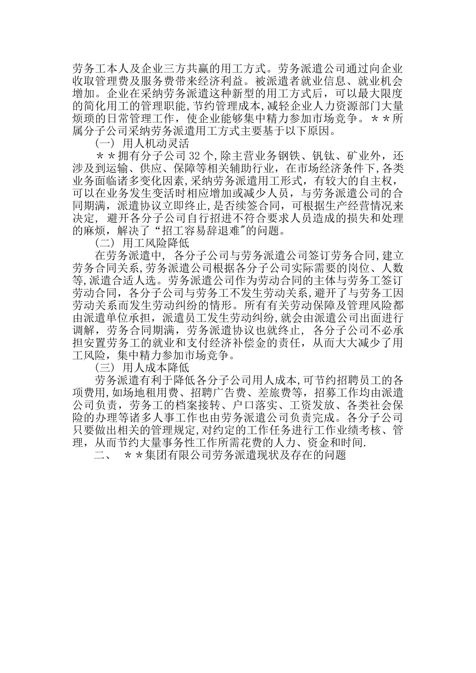 二级企业人力资源管理师论文实例模板_第2页